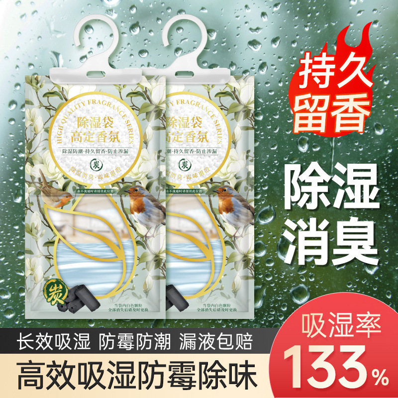 (雨后松香）学生宿舍家用室内衣柜可挂式防霉防潮吸湿除湿袋|undefined