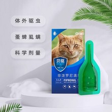 新宠之康宠物猫咪体外驱虫药滴剂非泼罗尼一支装/三支装