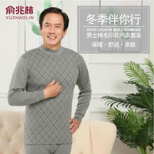 俞兆林男士保暖内衣纯棉薄爸爸中老年人大码秋衣秋裤套装冬棉毛衫