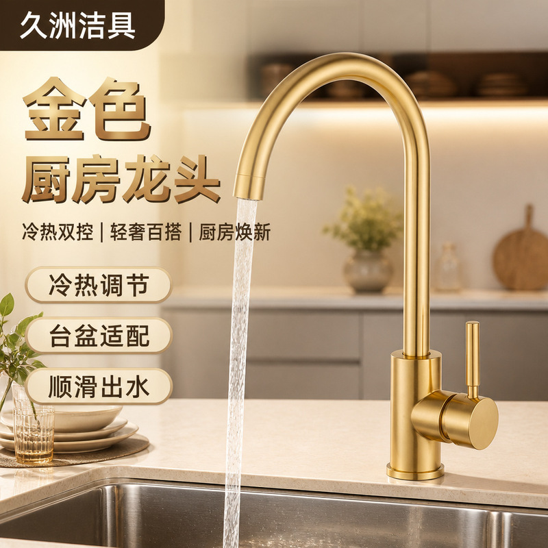 Cross-border American gold 304 stainless steel faucet for kitchen sink, brushed gold large curved hot and cold faucet