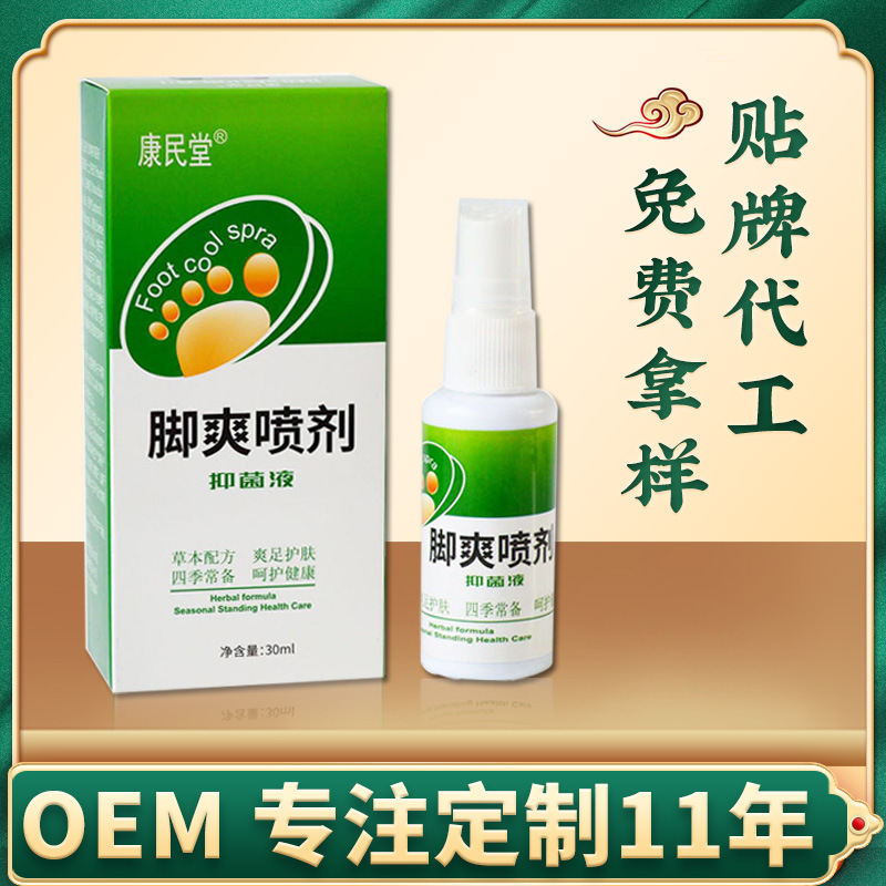 oem贴牌代加工脚爽喷剂 脚臭脚汗去脚臭喷雾烂脚丫脚气喷剂抑菌液