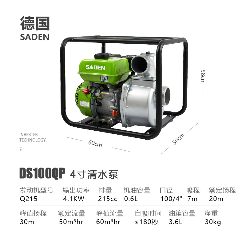 萨登四寸自吸汽油水泵