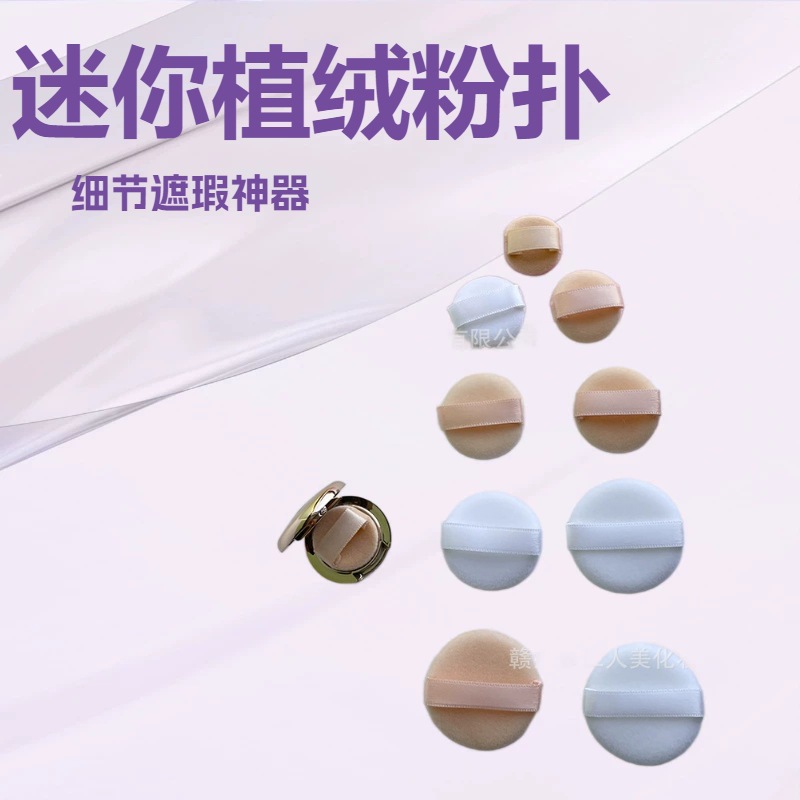 Mini Small Powder Puff, Velvet Powder Puff, Dry Powder Compact Puff, High-Density Powder Puff, Various Sizes, Hook Handle Ribbon