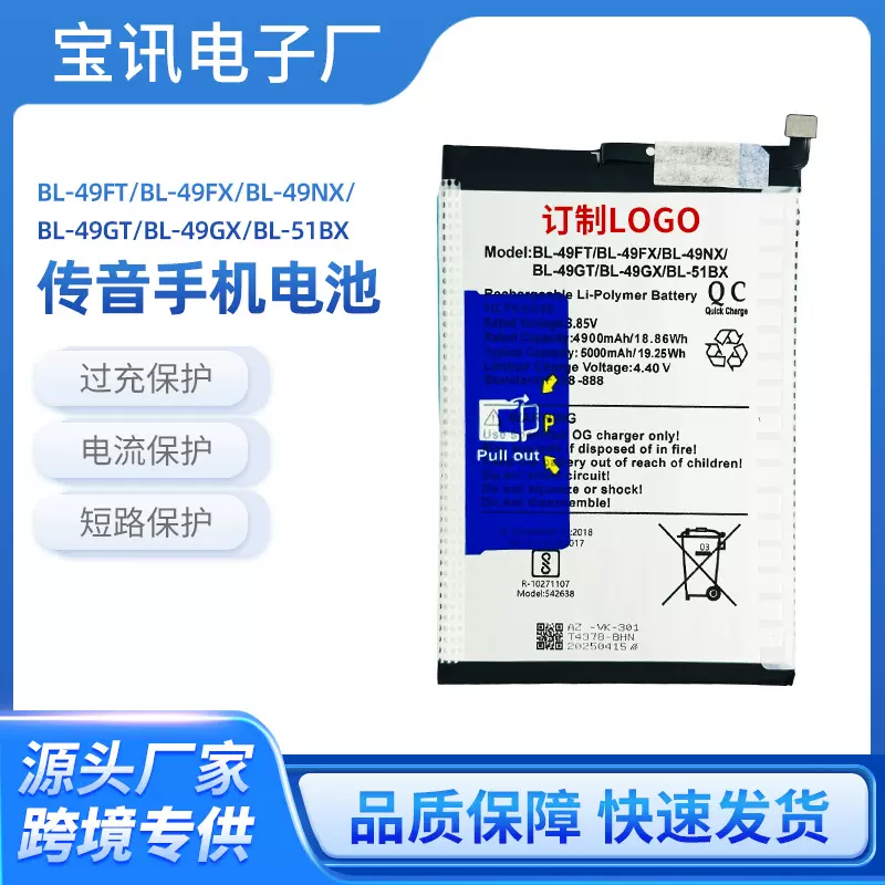 批发手机电池适用于infinix传音X682 hote10 11BL-49FT可定制logo