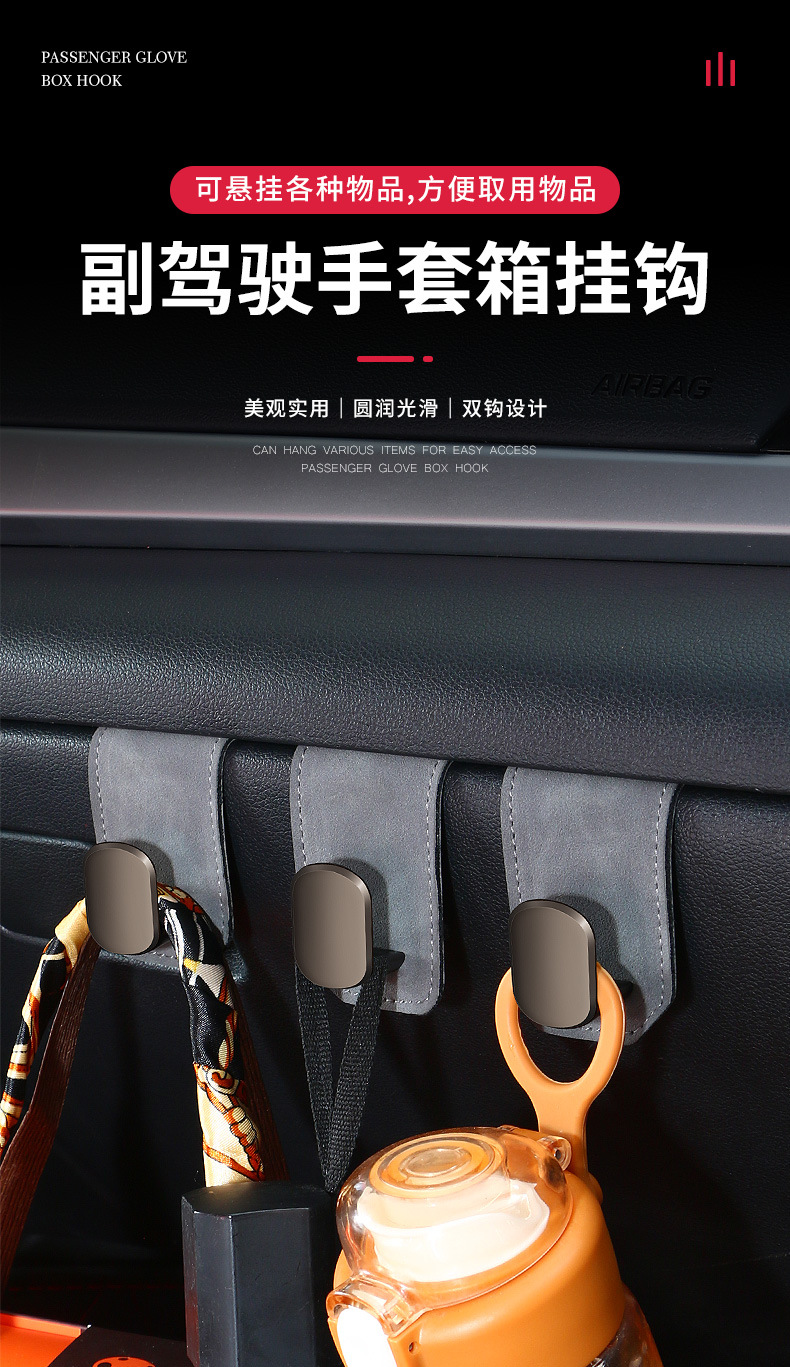 Car hook car co-pilot glove box hook car front storage car hook interior decoration