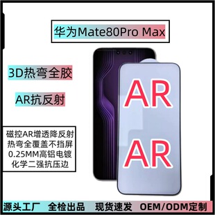 �m���A��mate80Promax�Ꮭȫ�zAR��͸Ĥ80pro��������X�����NĤ