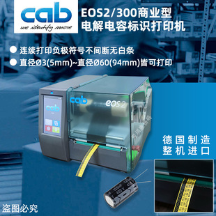 Electrolytic capacitor sleeve identification printer can continuously print negative symbol without white line EOS2 German original