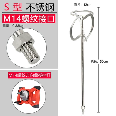 Cement small vibrator stirring rod ash mixing Putty powder paint m14 Spiral S-type steering wheel (Sükan çarxları) - m14-stainless-steel-50cm-long-s-type