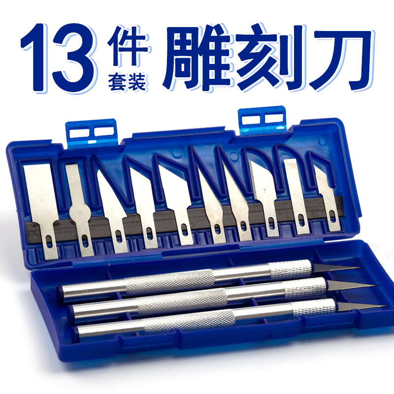 13件雕刻刀套装手工diy学生用剪纸雕花刻刀橡皮章雕刻工具刀组合