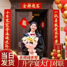 升学宴手写春联个性化26年对联书法入户门乔迁结婚农村自建房大门