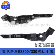 52145-33040 52146-33040����LEXUS�׿���˹ES300/330ǰ��֧��