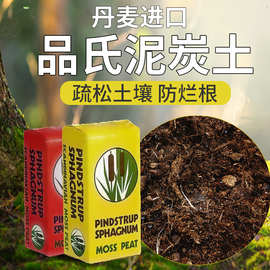 丹麦品氏泥炭进口10-30粗纤维营养土绿植通用原装整包品氏泥炭土