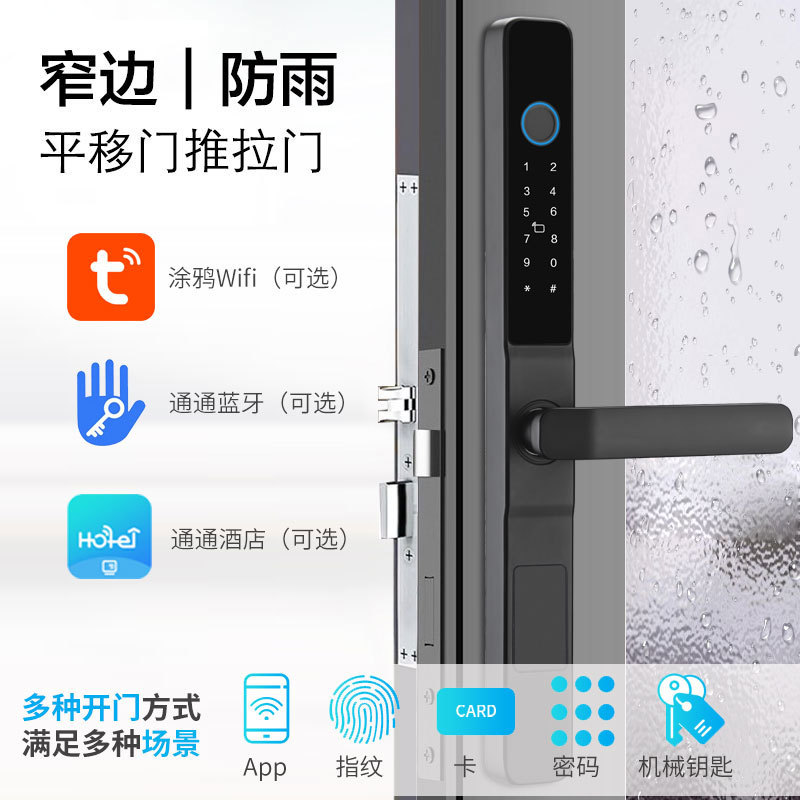 通通涂鸦断桥铝指纹锁 推拉门窗门铝合金门防水钥匙卡片密码锁