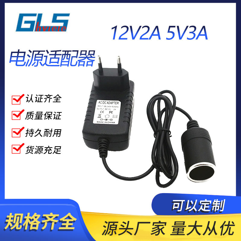 优惠家用220V转DC12V2A点烟头 车载吸尘器电源适配器欧规美规英规