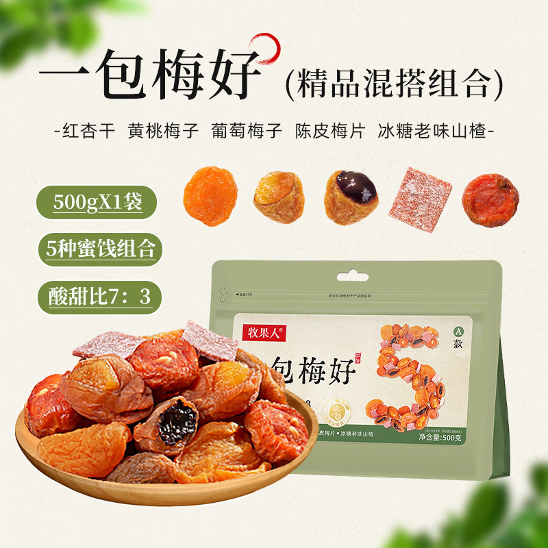 프리미엄 믹스 앤 매치 조합 500g [말린 붉은 살구/노란 복숭아 자두/감귤 껍질 자두 슬라이스/포도 자두/암설탕 옛날 산사나무]