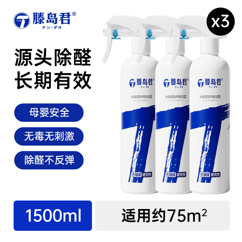 日本无光触媒除甲醛清除剂新房急入住除味喷雾家具皮革异味去除剂|undefined