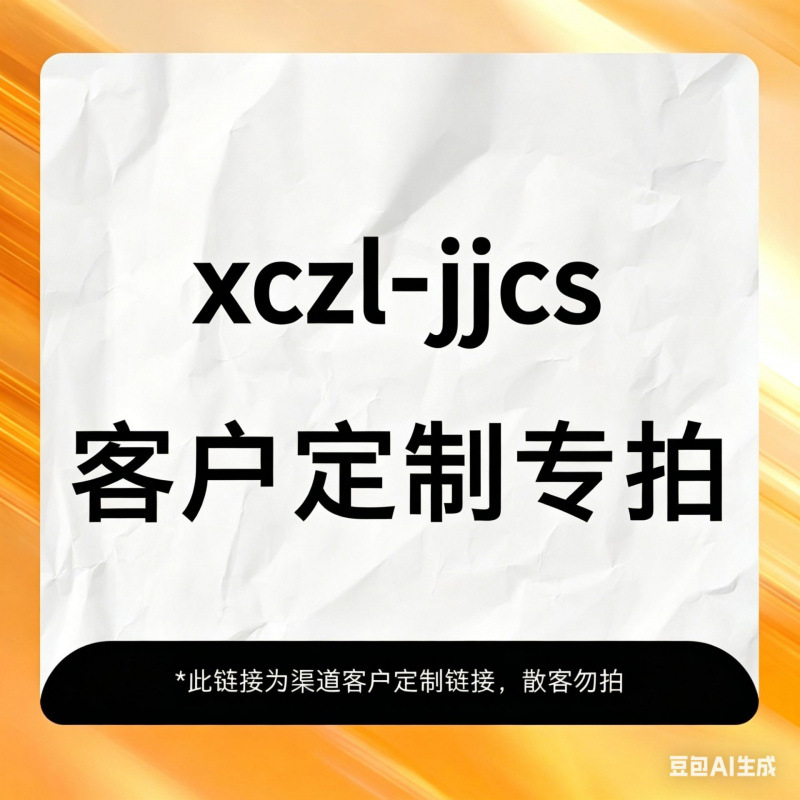 五金-jjcs专属链接001
