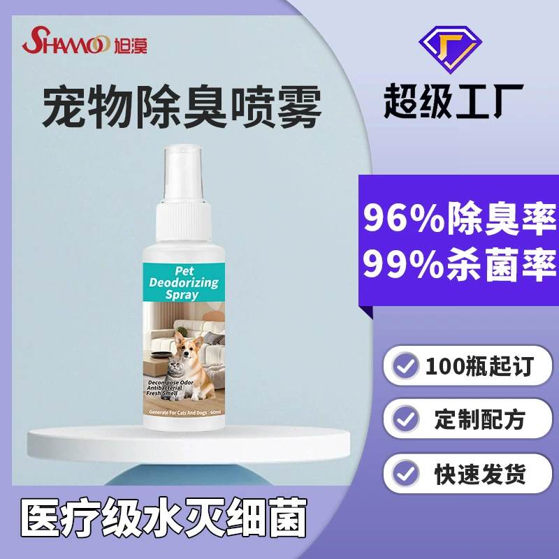 Дезодорант для домашних животных устраняет запахи из кошачьего туалета, биоферментный освежитель воздуха 60 мл OEM, очищает воздух и устраняет запахи.