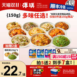 【159元任选】洋琪7件150g即食海鲜小菜下饭菜海味芥末章鱼套餐
