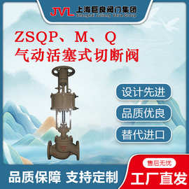 ZSQP、M、Q气动活塞式切断阀,气体流量调节阀,塑料调节阀,水量调