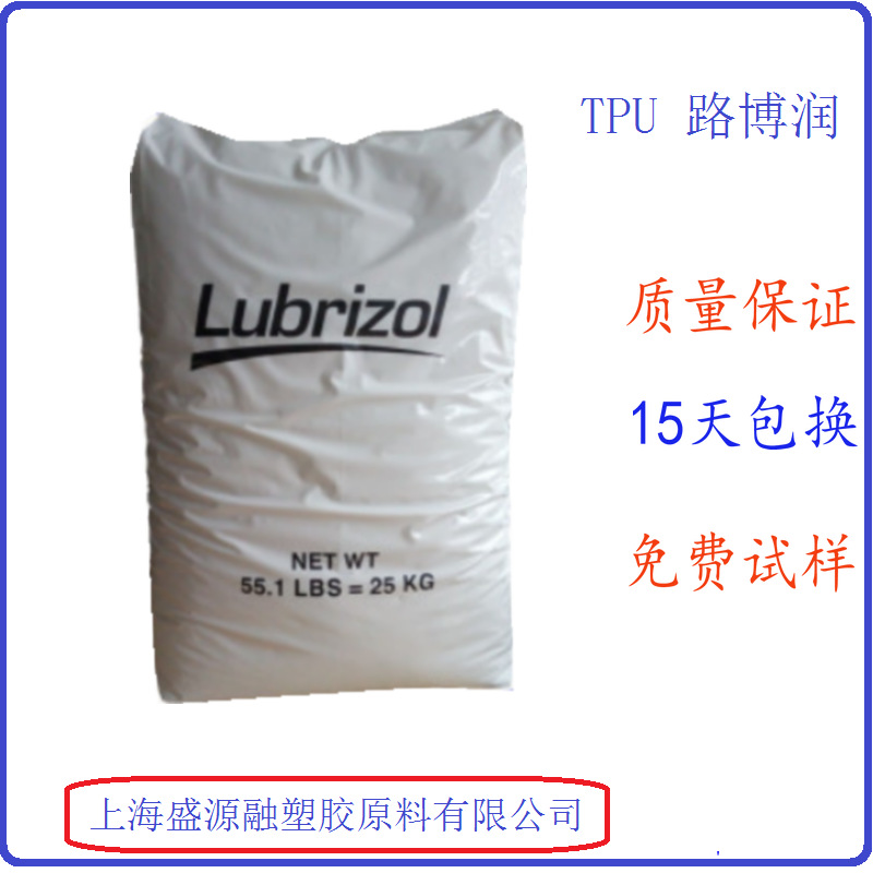 TPU R180A  美国路博润Lubrizol Estane®  聚醚级注塑挤出颗粒