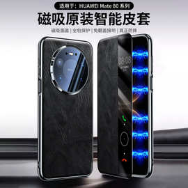 适用于华为mate80promax磁吸翻盖手机壳电镀全包重皱油蜡皮保护套