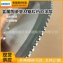 定制机用陶瓷涂层锯片