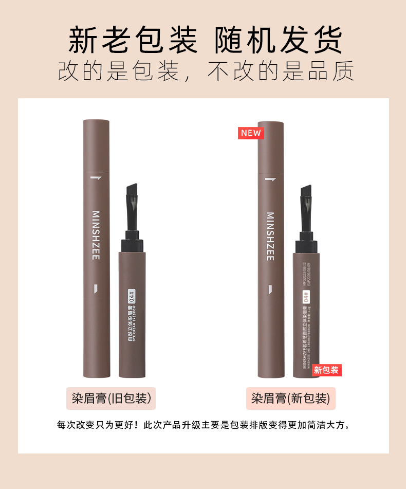 Mingxi Zhi Natural Three-dimensional Eyebrow Cream is multi-functional, waterproof, sweat-proof and non-smudging. Wholesale eyebrow cream for cross-border use details Picture