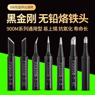 900-m internal heat 936 lead-free environmental protection soldering iron head welding cutter tip horseshoe head soldering station constant temperature soldering iron tip