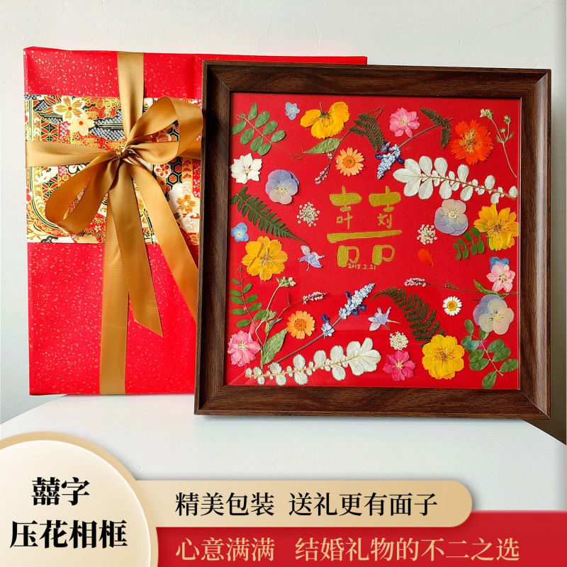 结婚礼物喜字相框压花diy送闺蜜创意结婚礼物喜字相框新人礼物|undefined