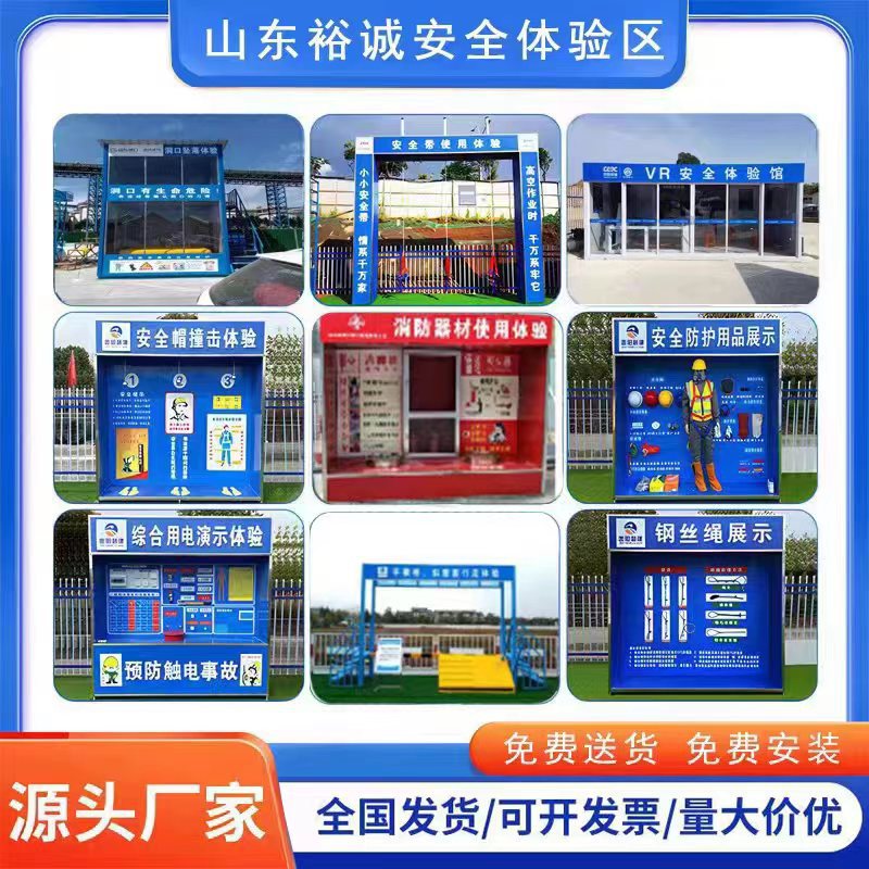 建筑工地安全体验区安全体验馆工法质量样板体验设备源头厂家