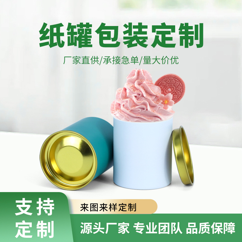 纸罐定 制厂家花茶包装纸罐圆形牛皮纸罐食品艾灸平底纸罐纸筒