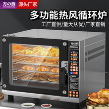 方厨厂家商用智能热风循环炉烘焙烘烤皇烤箱双风机容量烤箱蛋糕