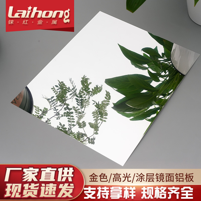 Spot High-Reflective German Aluminum Polished Mirror Aluminum Plate National Standard Ultra-Clear Coated High-Reflective Oxidized Mirror Aluminum Plate