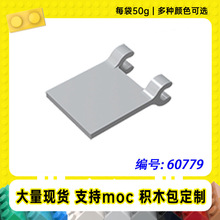 60779�����ָ�2x2��������11055 2335С����MOC�������ľ��50g��