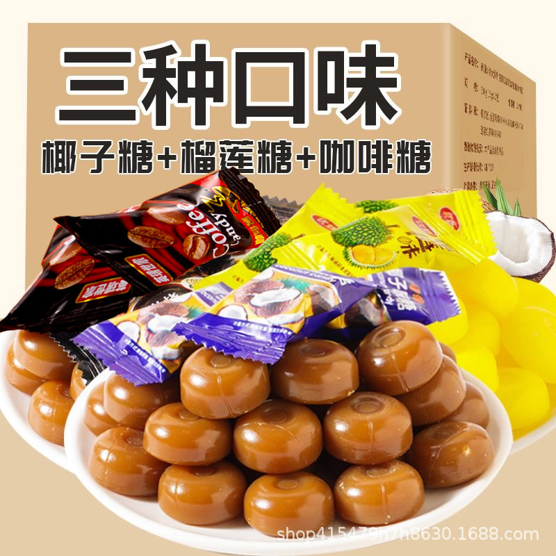 【一件代发】特浓椰子糖榴莲糖咖啡糖水果味硬糖混合糖年货圣诞喜