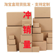 3--5層淘寶盒現貨批發4-12號加厚特硬物流紙盒子電商牛皮打包紙箱