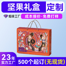 高端开窗坚果手提礼盒定制小批量 干果节日烫金瓦楞包装彩盒定制