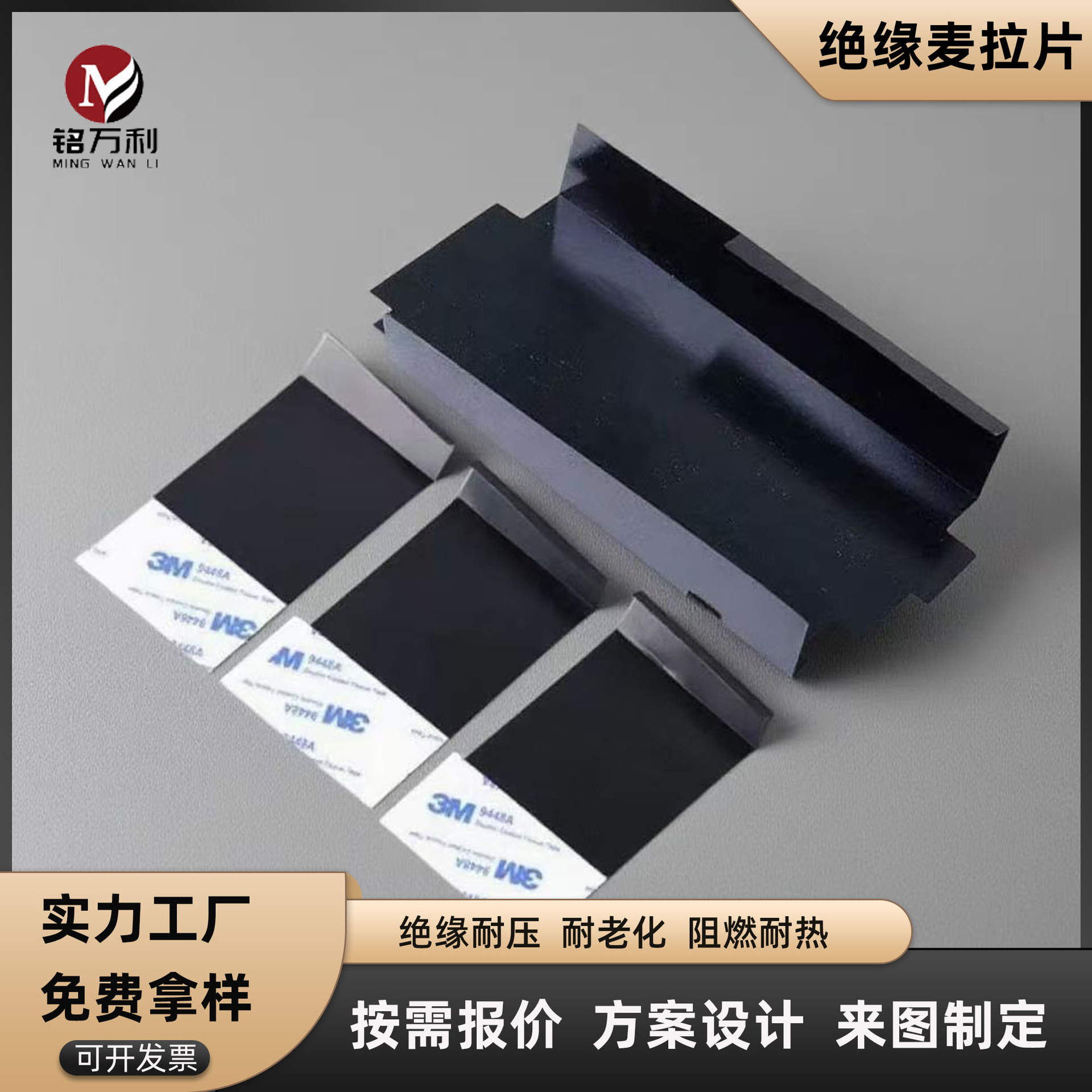 定制黑色PVC绝缘片 背胶麦拉片 阻燃PC麦拉片 PET绝缘片 PC绝缘片