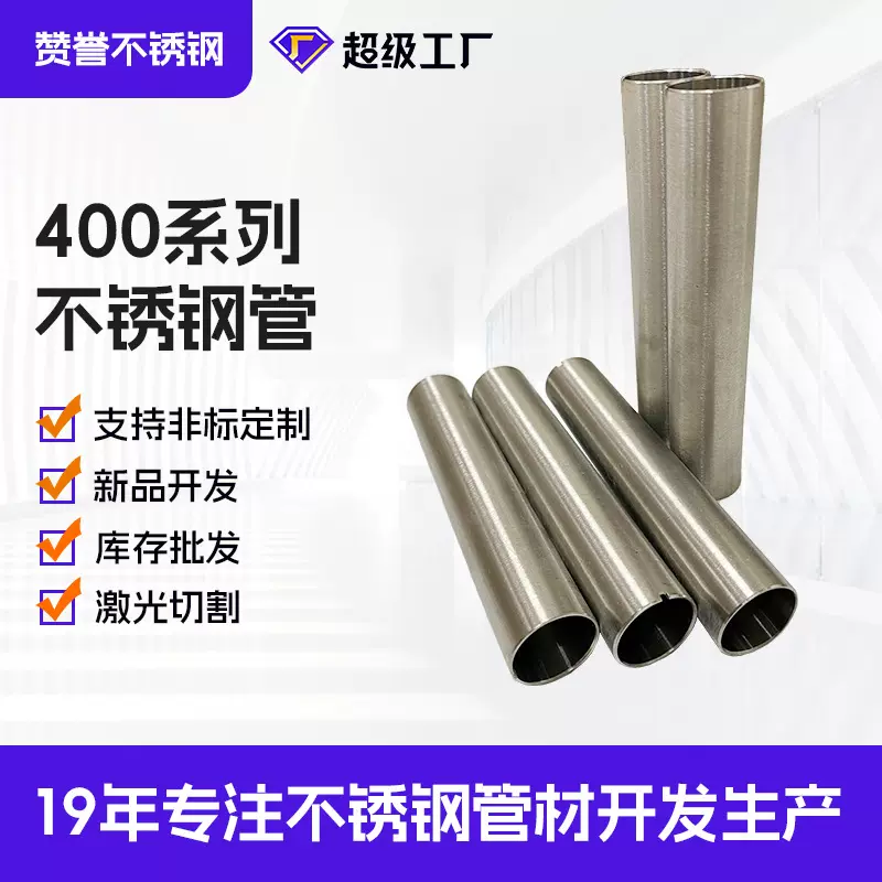 佛山厂家444系列不锈钢焊接管430c不锈钢圆管304大口径不锈钢管