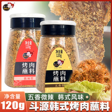 斗源烤肉蘸料五香120g 韩式风味微辣烤肉撒料羊肉串干料烧烤料