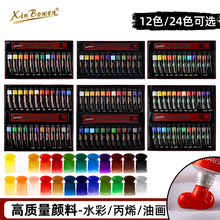 跨境24色油画颜料套装12ML铝管水彩丙烯初学者美术生绘画颜料批发