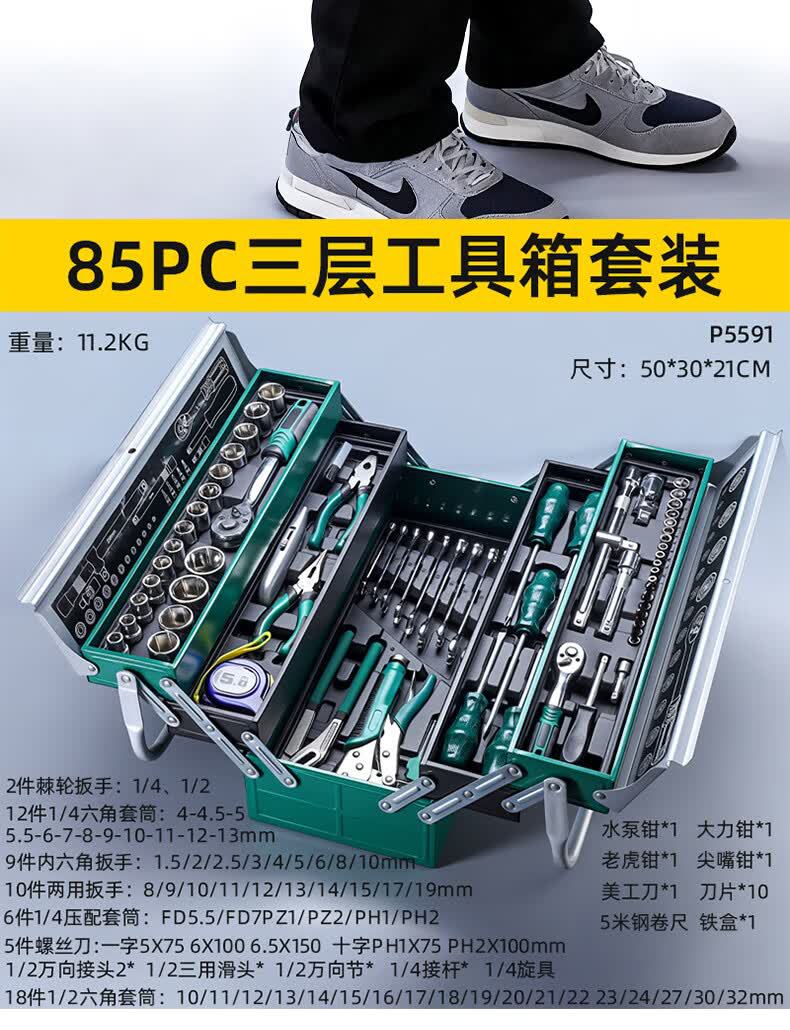 New thickened three-layer folding tool set, 85 pieces, in a metal box, multifunctional repair ratchet wrench, high hardness socket