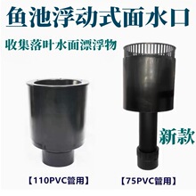 锦鲤鱼池水面浮动式面吸口收集落叶漂浮物泡沫自动上下调节过滤器