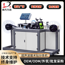 厂家直销超声波魔术贴分条机南方力劲布料切割机设备厂家支持定制