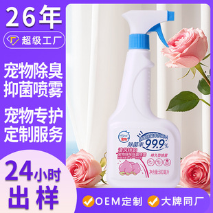 Pet Cat Litter Deodorant Cat and Dog Litter Pad Urine Odor Removal Spray Peach Fragrance Deodorizing Antibacterial Odor Decomposition Water