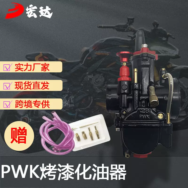 竞速化油器PWK28烤漆黑 30 32 34摩托车改装 ATV赛车 CNC高速跨境