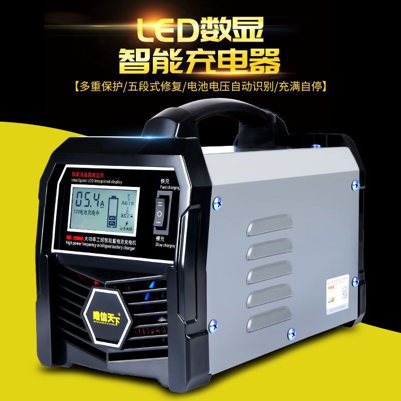 汽车电瓶充电器通用型12v24v大功率全自动智能脉冲修复车用充电机