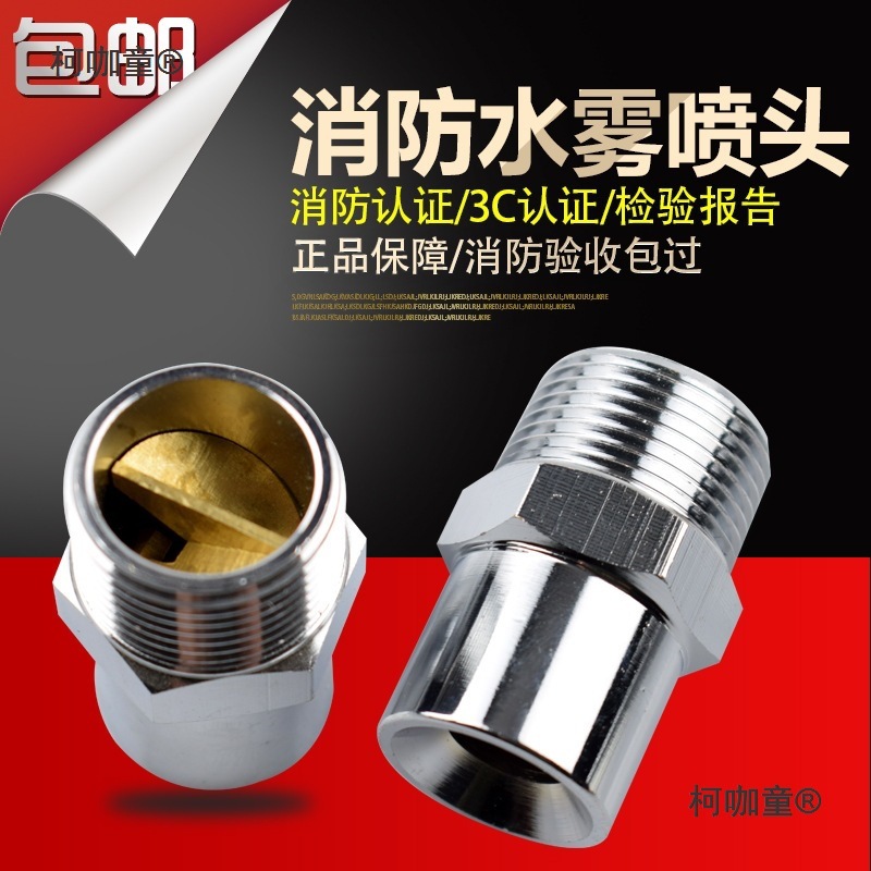 消防喷淋头ZSTWB型消防高速雾化喷头、高速水雾喷头离心式麦太保