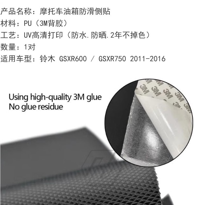 Suitable for Suzuki GSXR600 GSXR750 small R medium R 11-16 fuel tank protection anti-scratch anti-skid side sticker